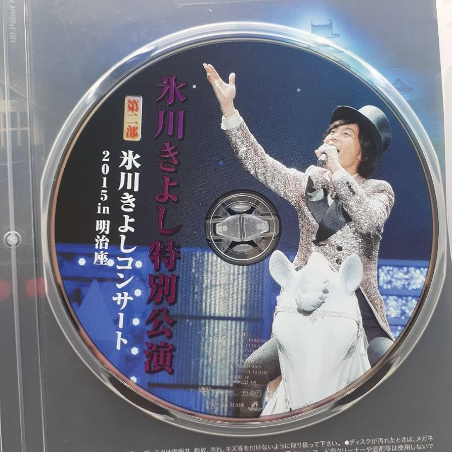 23a ★y 氷川きよし 特別公演 DVD 23a ☆y 氷川きよし 特別公演 DVD
